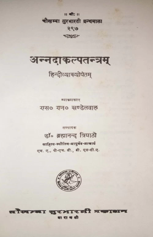 Anndakalpa Tantram (CSBG 297)